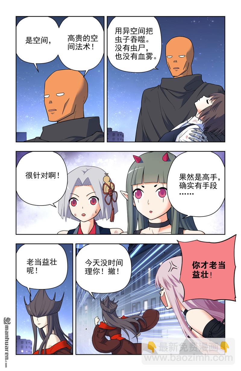 🍘王牌御史 第701回 祖宗系法术 第8页