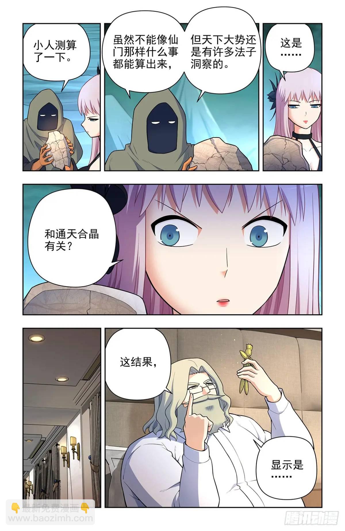 🍘王牌御史 687，又一块通天合晶！ 第14页