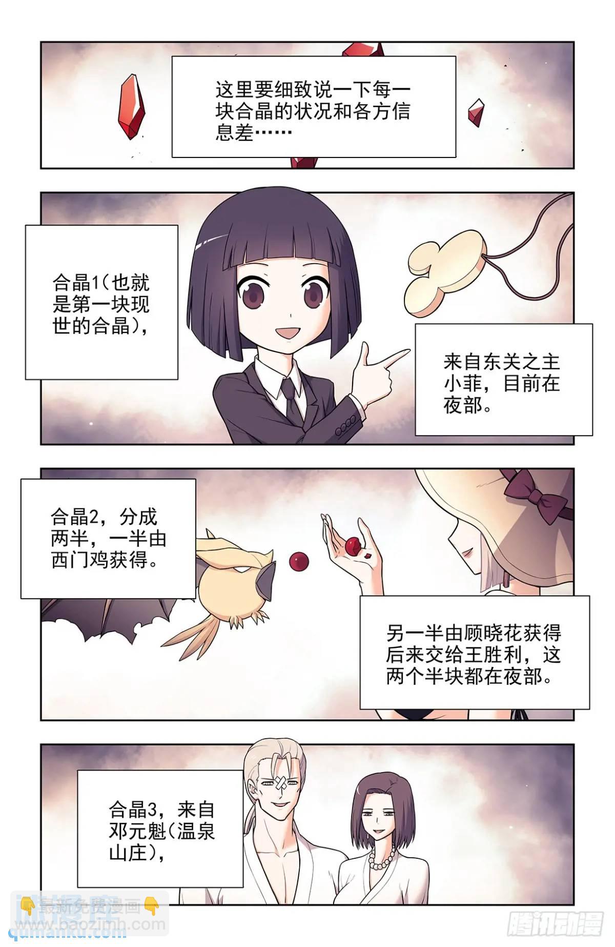 🍘王牌御史 687，又一块通天合晶！ 第16页