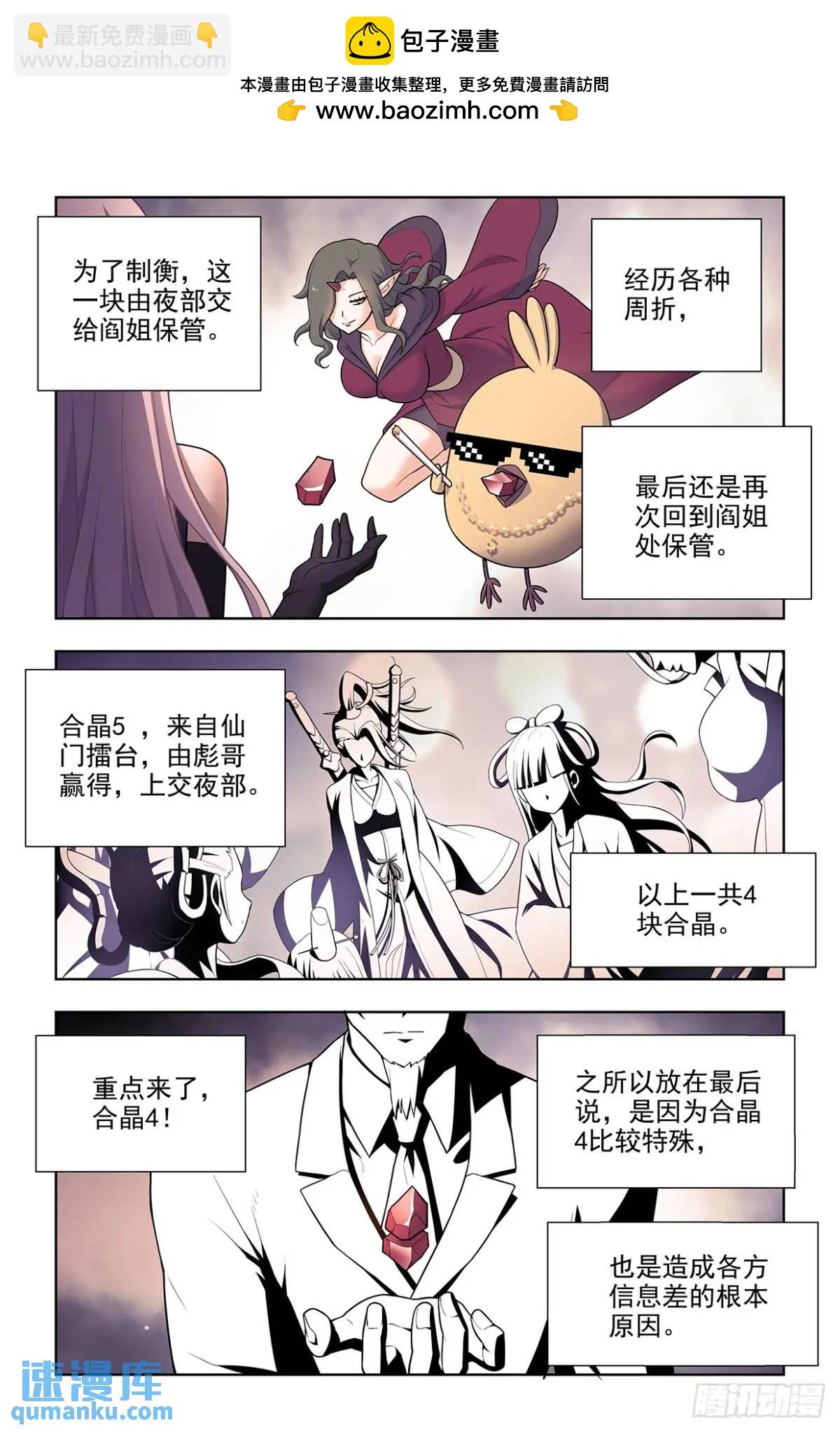 🍘王牌御史 687，又一块通天合晶！ 第17页