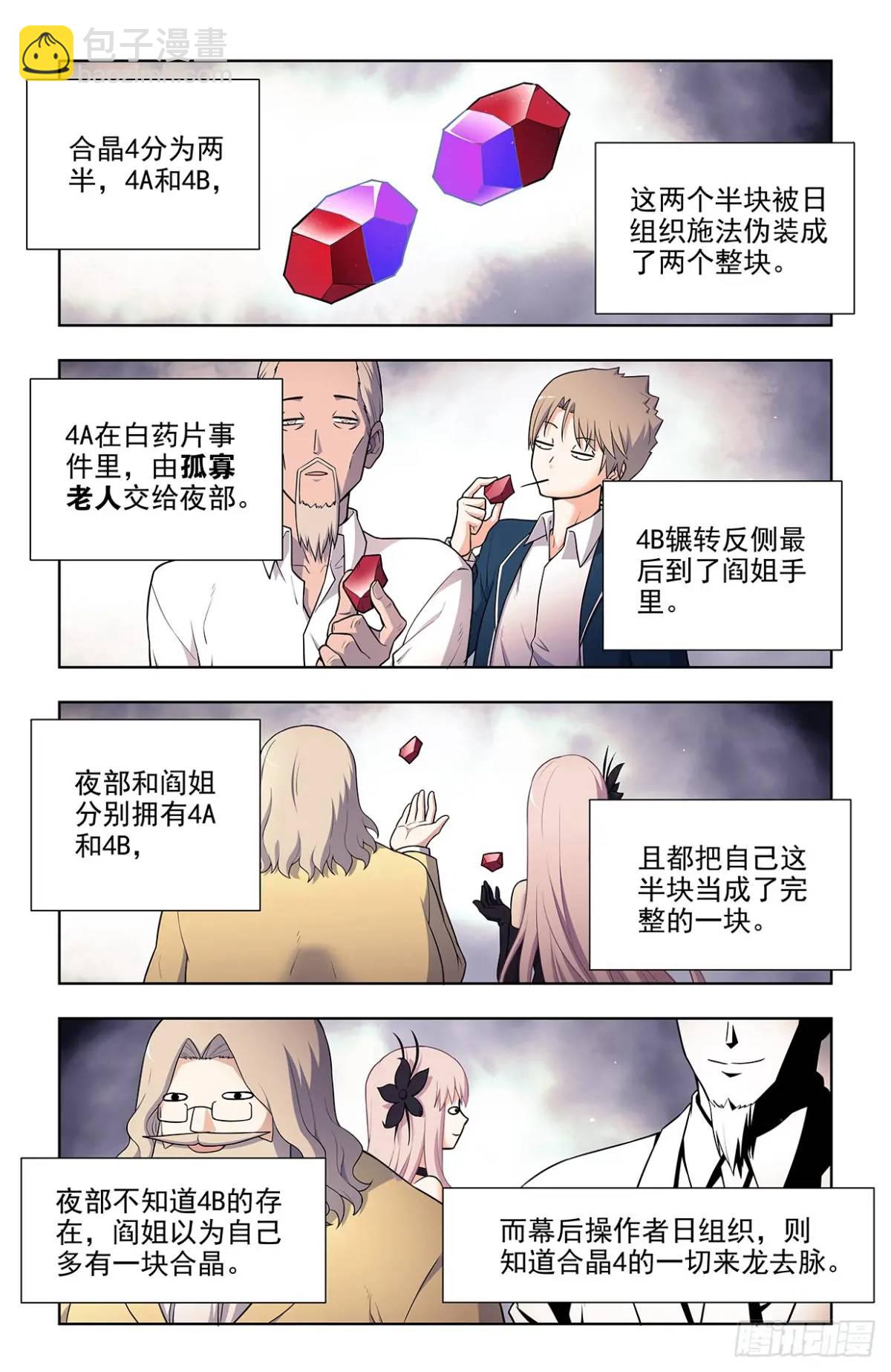 🍘王牌御史 687，又一块通天合晶！ 第18页