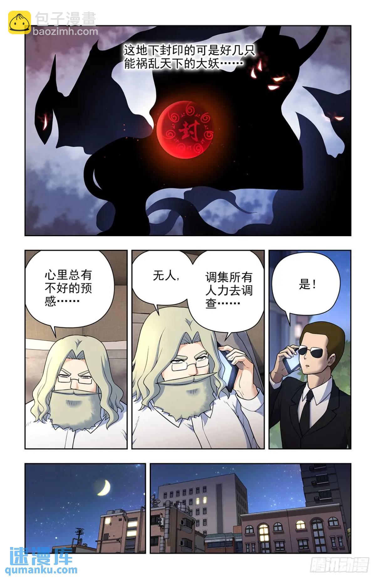 🍘王牌御史 687，又一块通天合晶！ 第9页