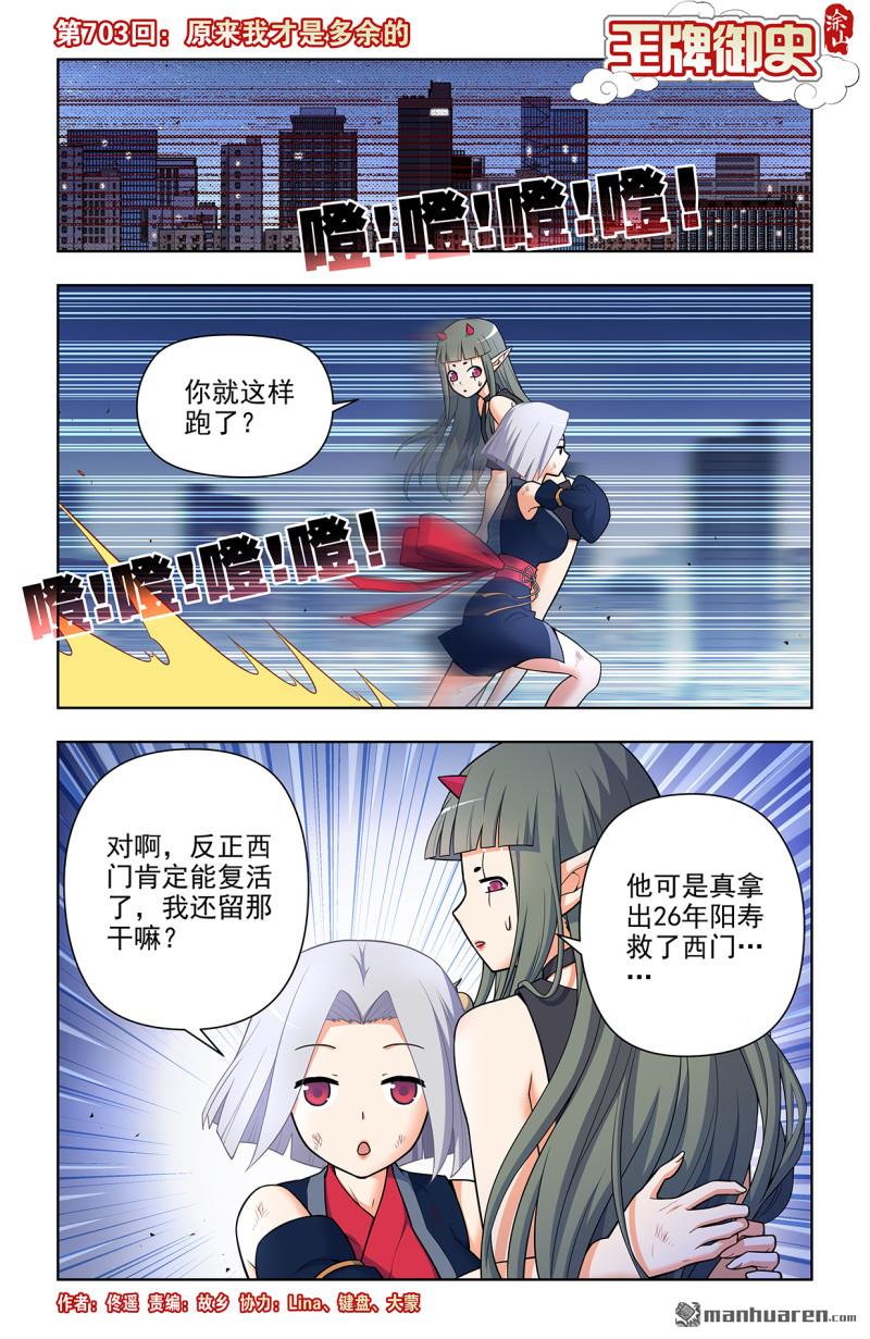 🍘王牌御史 第703回 原来我才是多余的 第1页