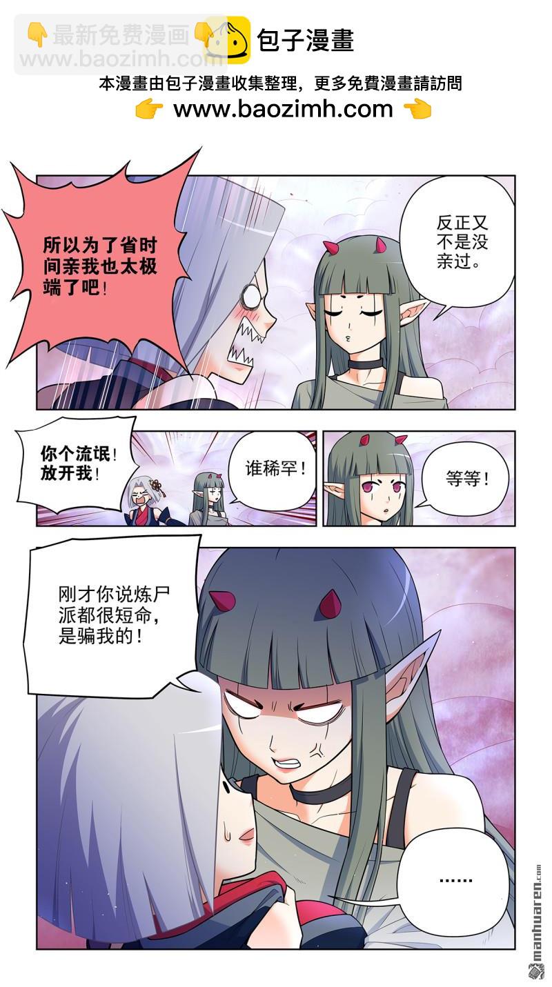 🍘王牌御史 第703回 原来我才是多余的 第12页