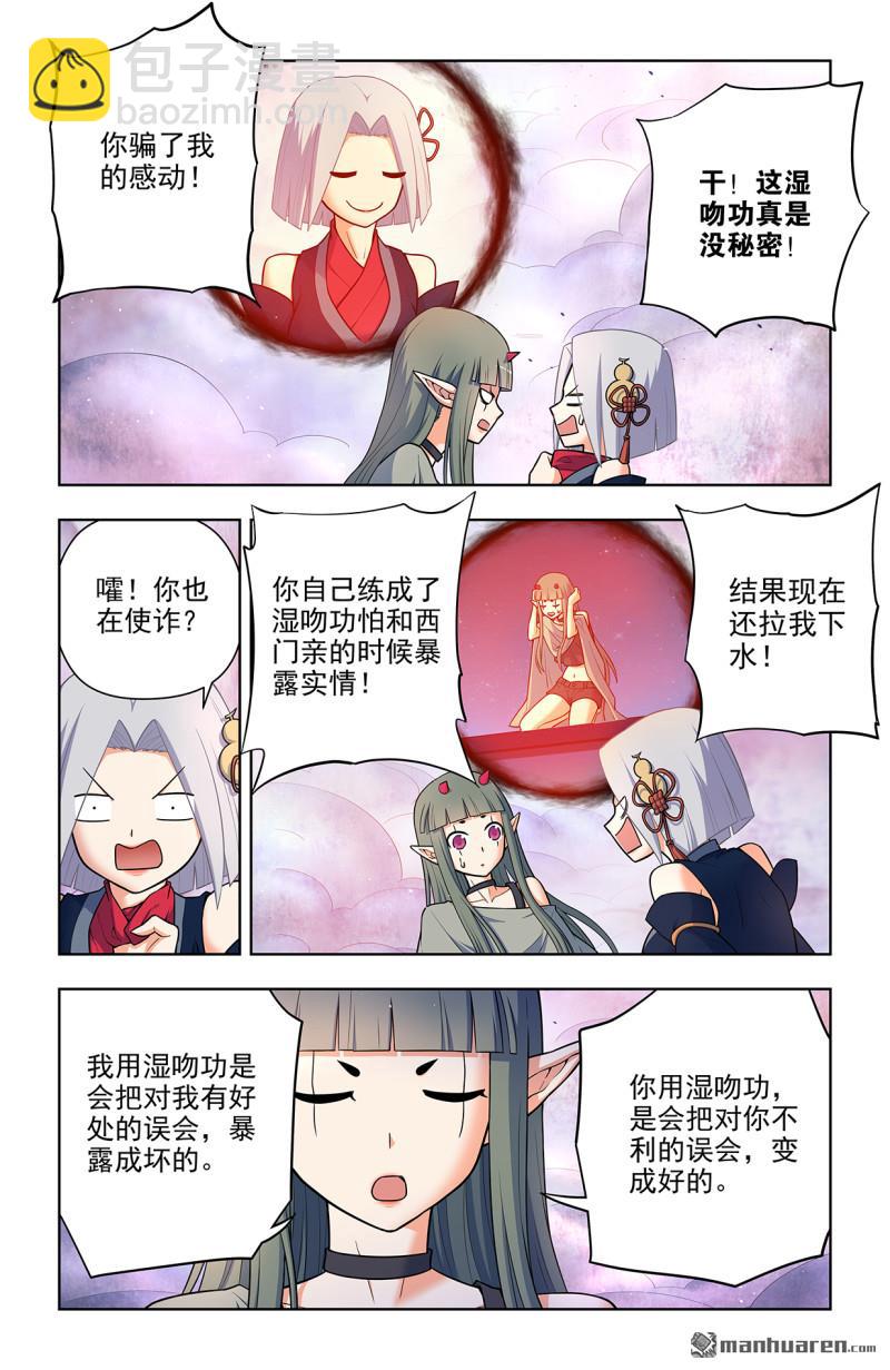 🍘王牌御史 第703回 原来我才是多余的 第13页