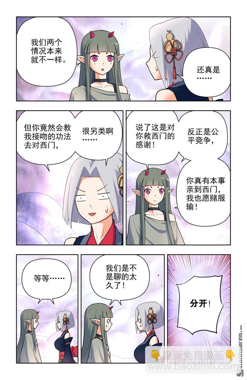 🍘王牌御史 第703回 原来我才是多余的 第14页