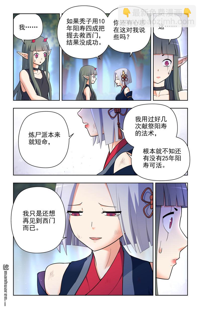 🍘王牌御史 第703回 原来我才是多余的 第3页