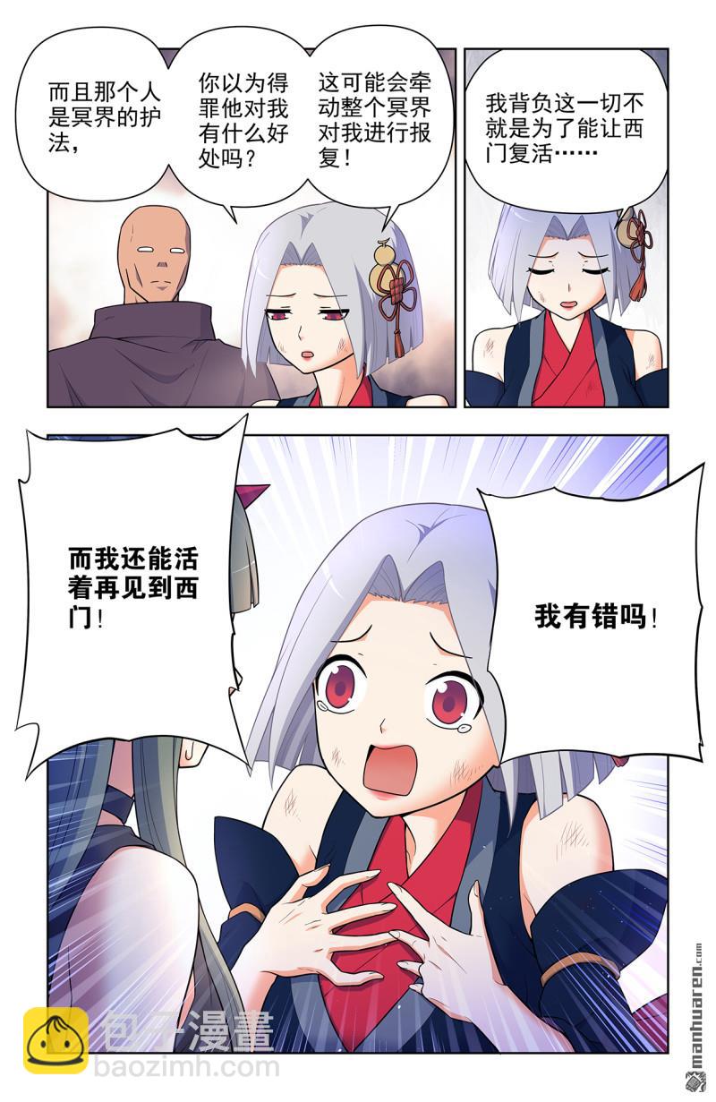 🍘王牌御史 第703回 原来我才是多余的 第4页