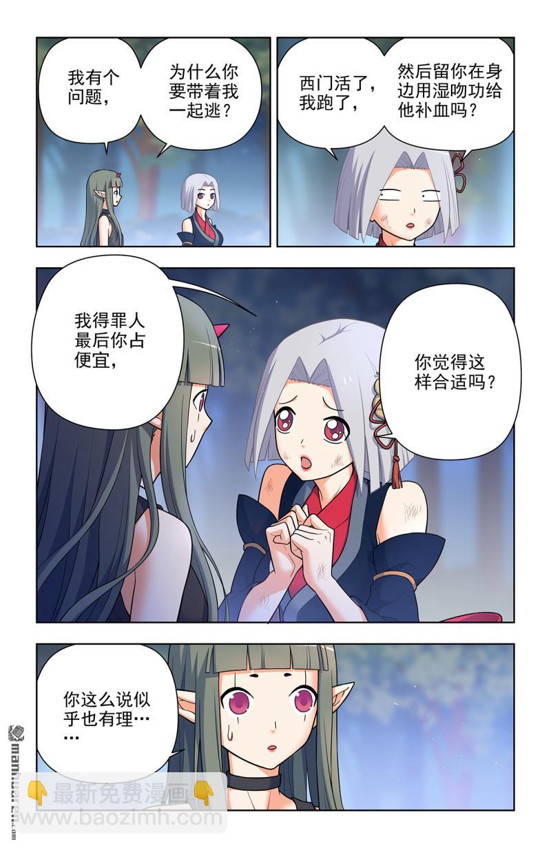 🍘王牌御史 第703回 原来我才是多余的 第6页