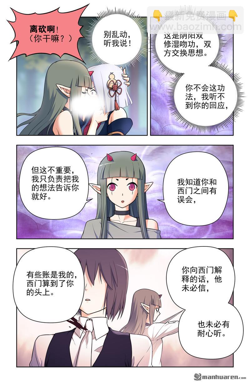 🍘王牌御史 第703回 原来我才是多余的 第9页