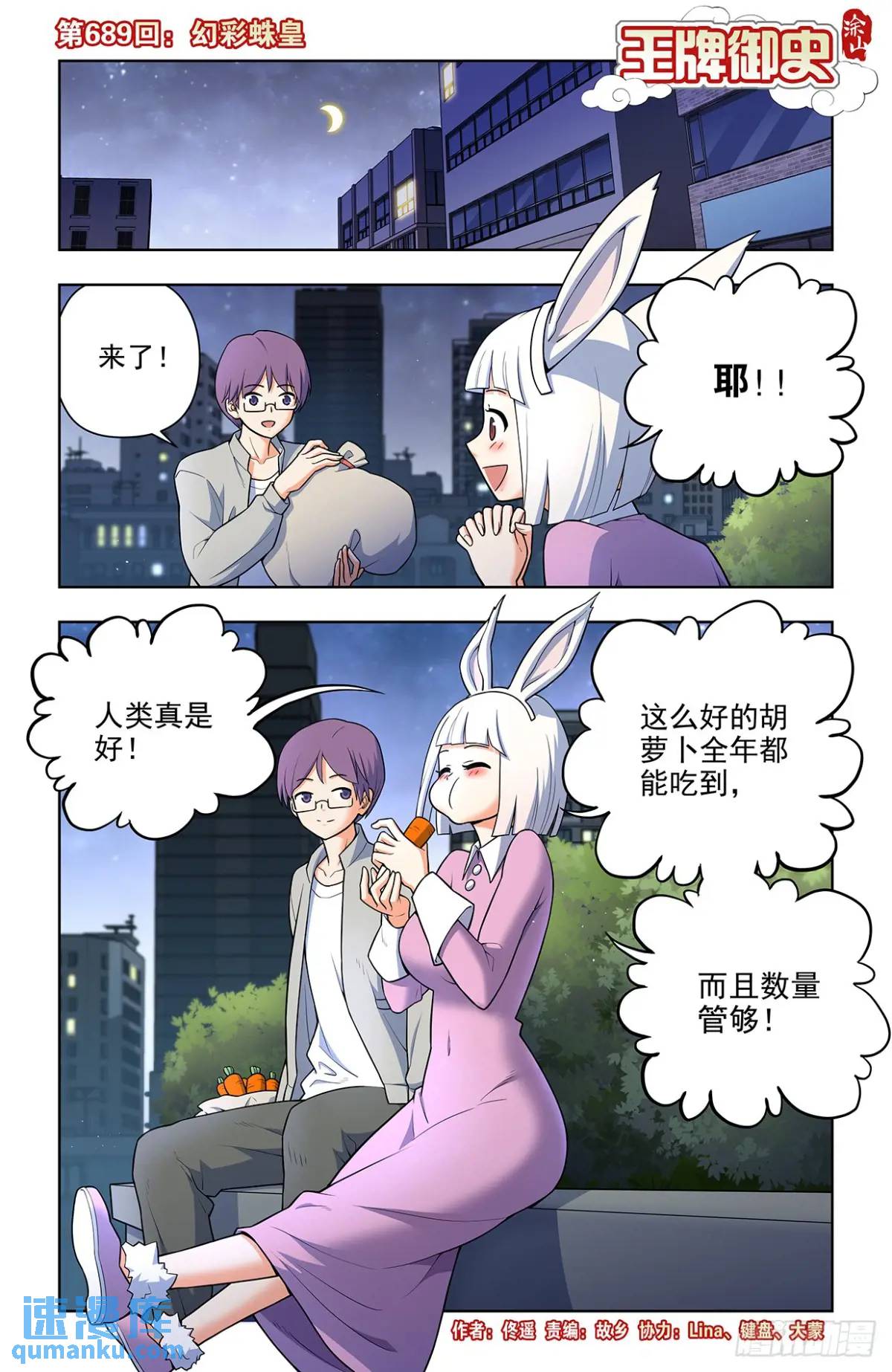 🍘王牌御史 689，幻彩蛛皇 第1页