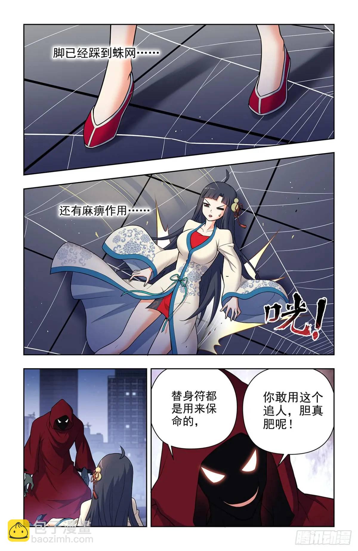 🍘王牌御史 689，幻彩蛛皇 第13页