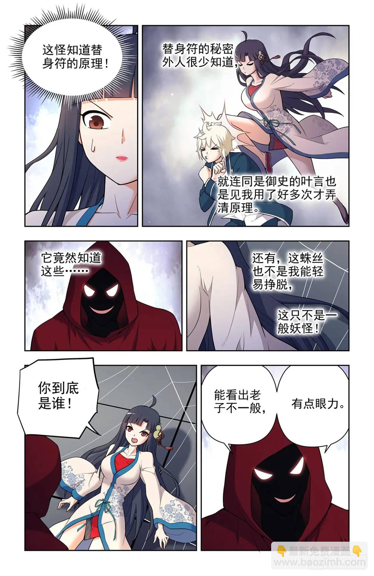 🍘王牌御史 689，幻彩蛛皇 第14页