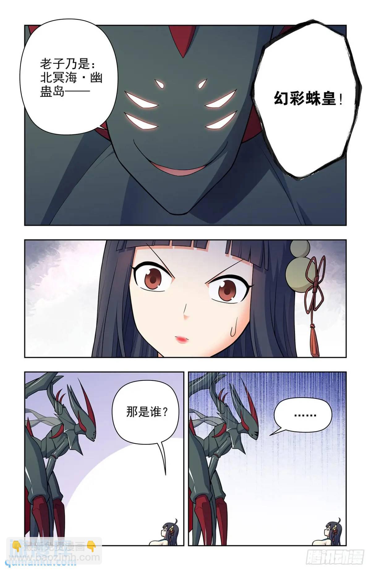 🍘王牌御史 689，幻彩蛛皇 第17页