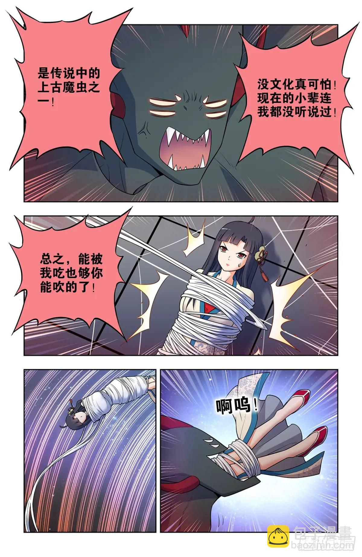 🍘王牌御史 689，幻彩蛛皇 第18页
