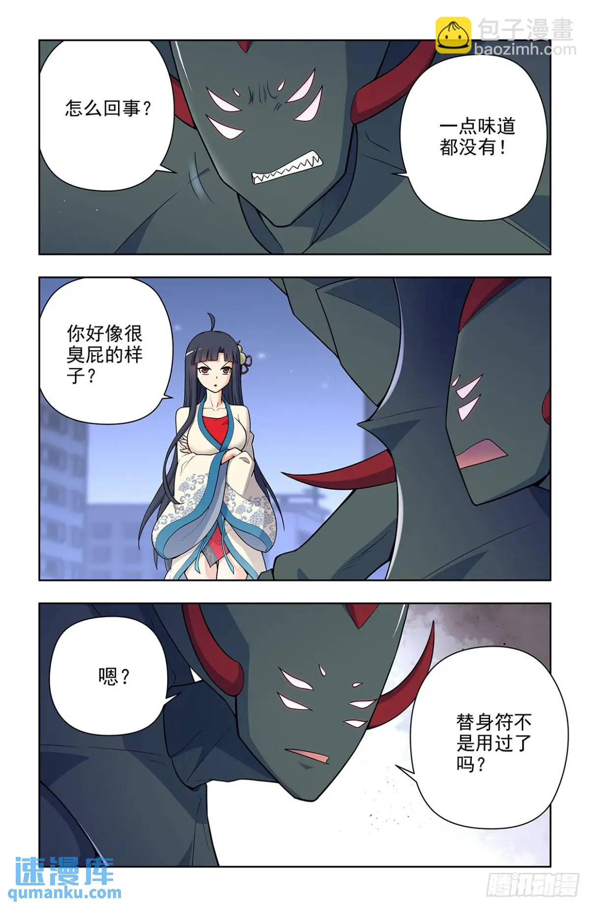 🍘王牌御史 689，幻彩蛛皇 第19页