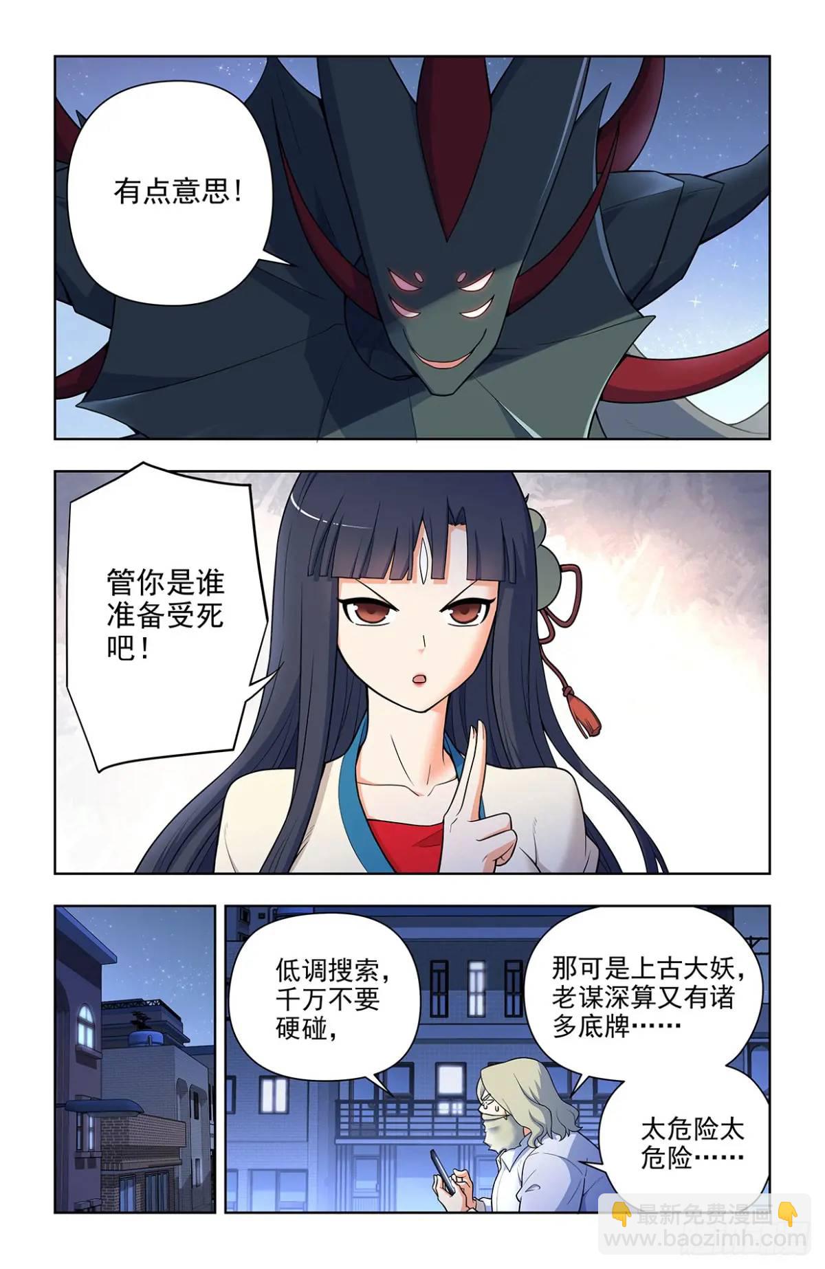 🍘王牌御史 689，幻彩蛛皇 第20页