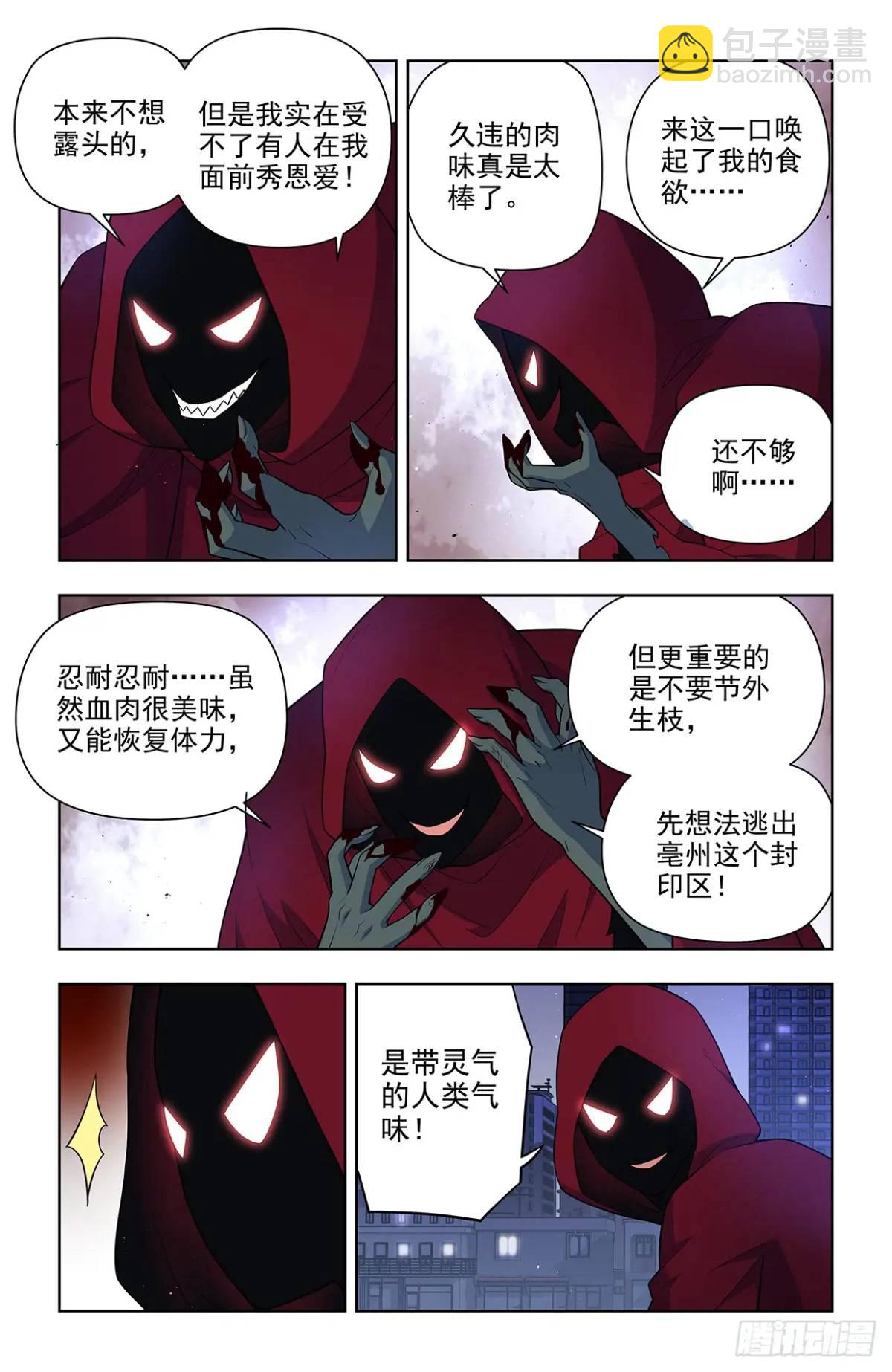🍘王牌御史 689，幻彩蛛皇 第6页