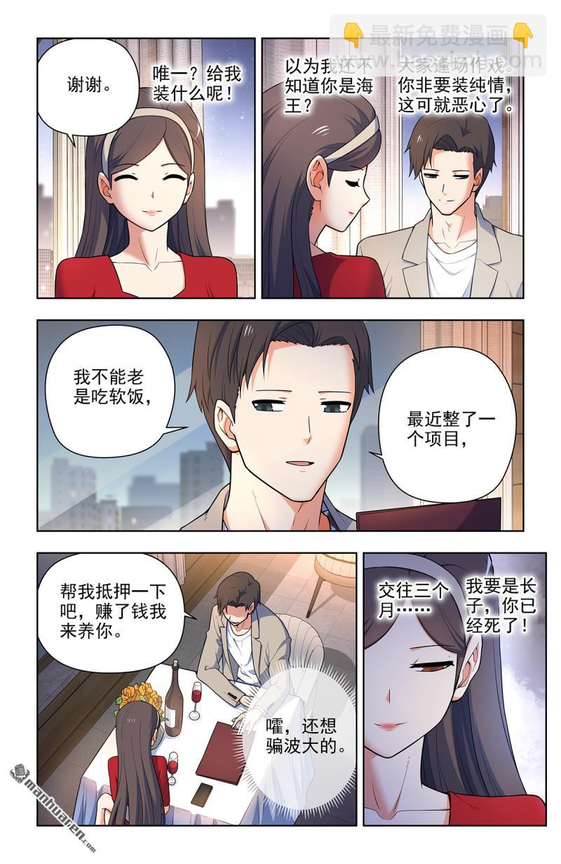 🍘王牌御史 第705回 血流成河！ 第3页