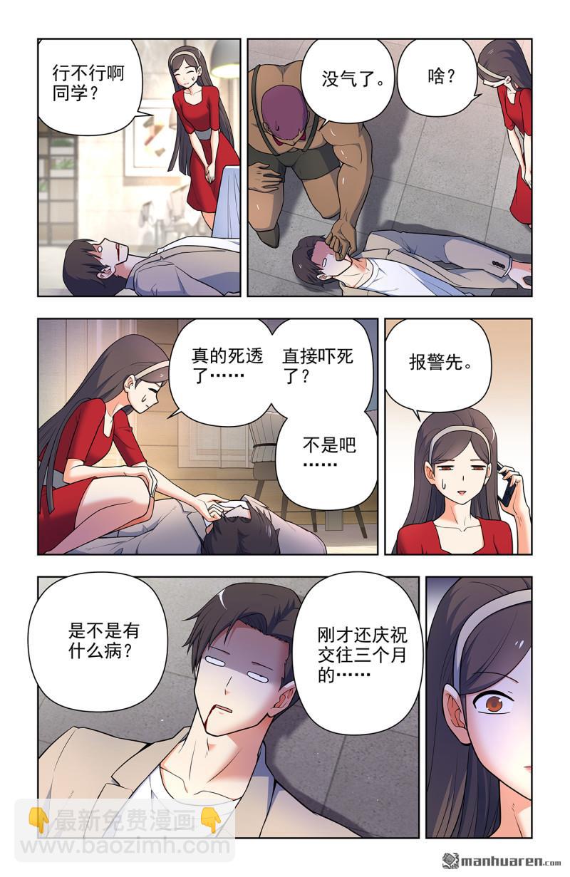 🍘王牌御史 第705回 血流成河！ 第6页