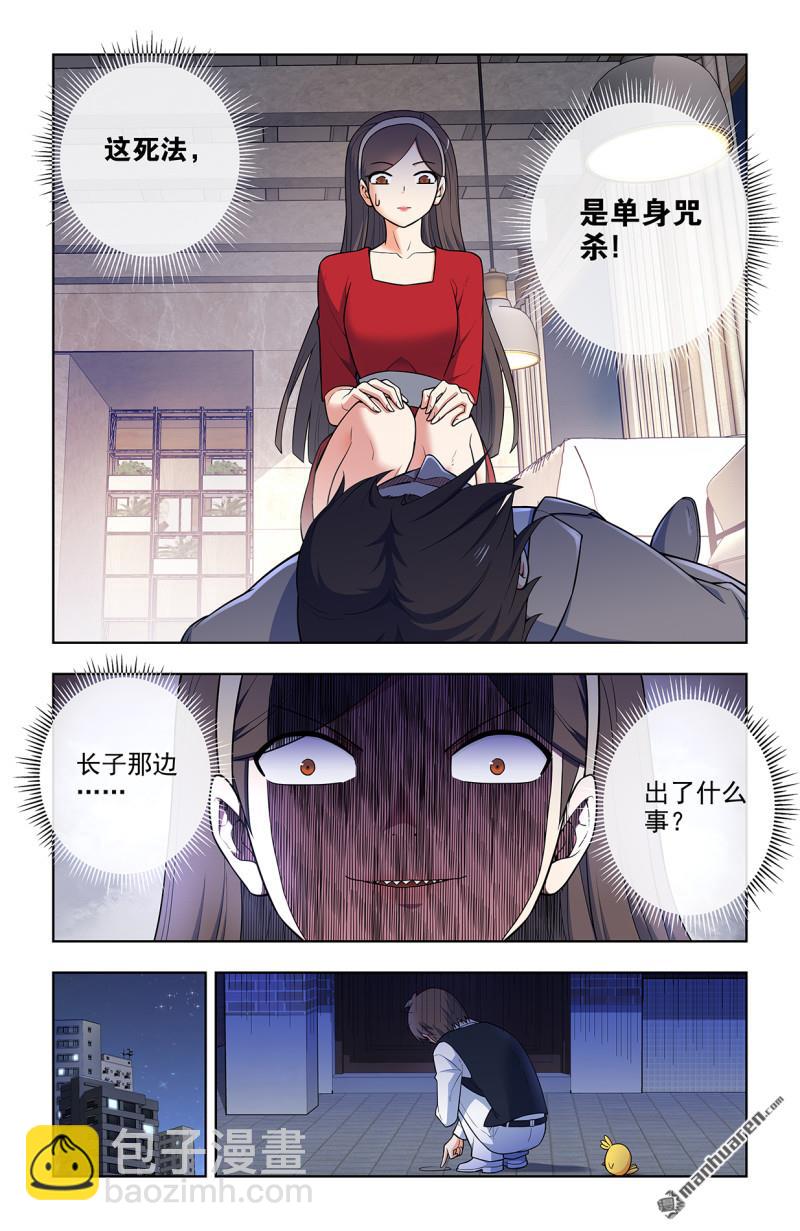 🍘王牌御史 第705回 血流成河！ 第7页