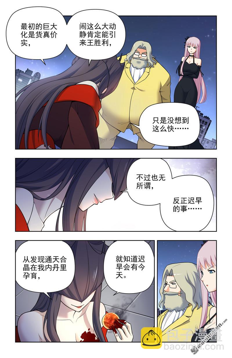 🍘王牌御史 第705回 血流成河！ 第9页