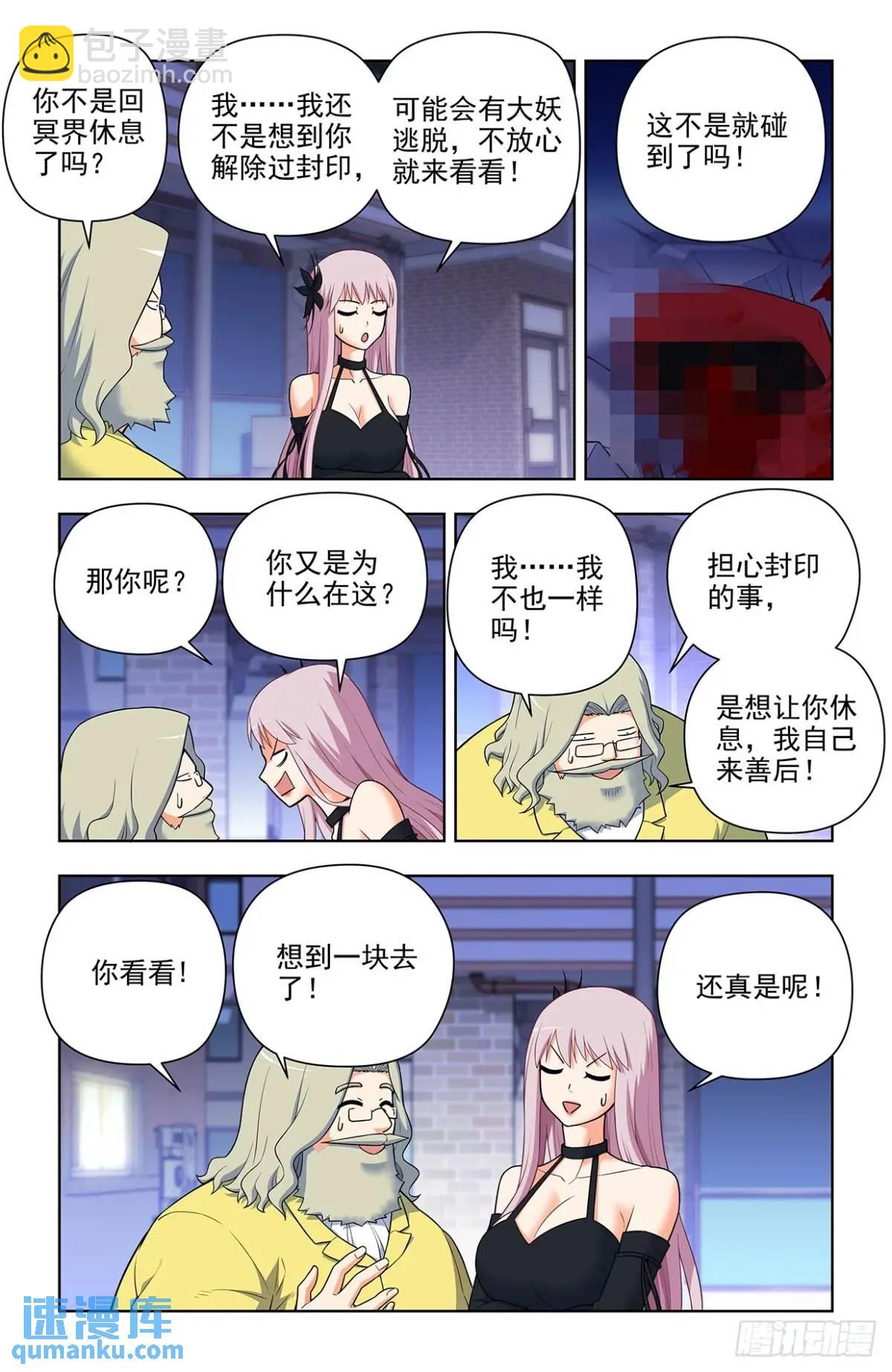 🍘王牌御史 691，狗男女 第14页