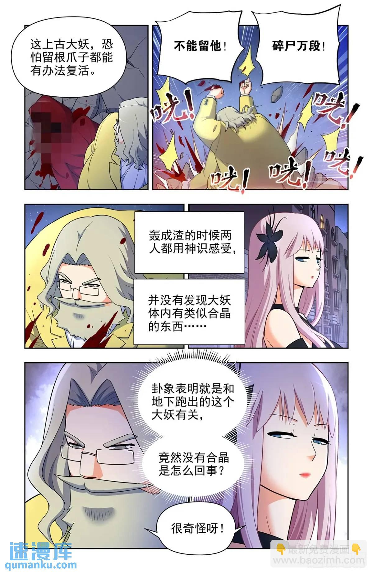 🍘王牌御史 691，狗男女 第15页