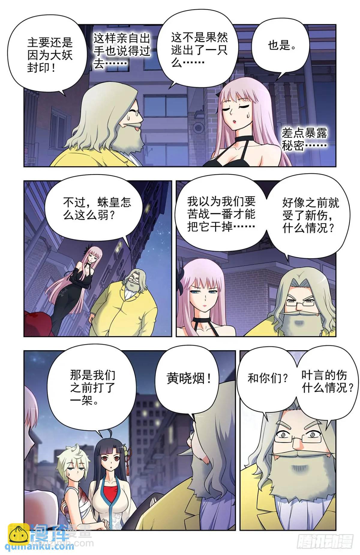 🍘王牌御史 691，狗男女 第17页