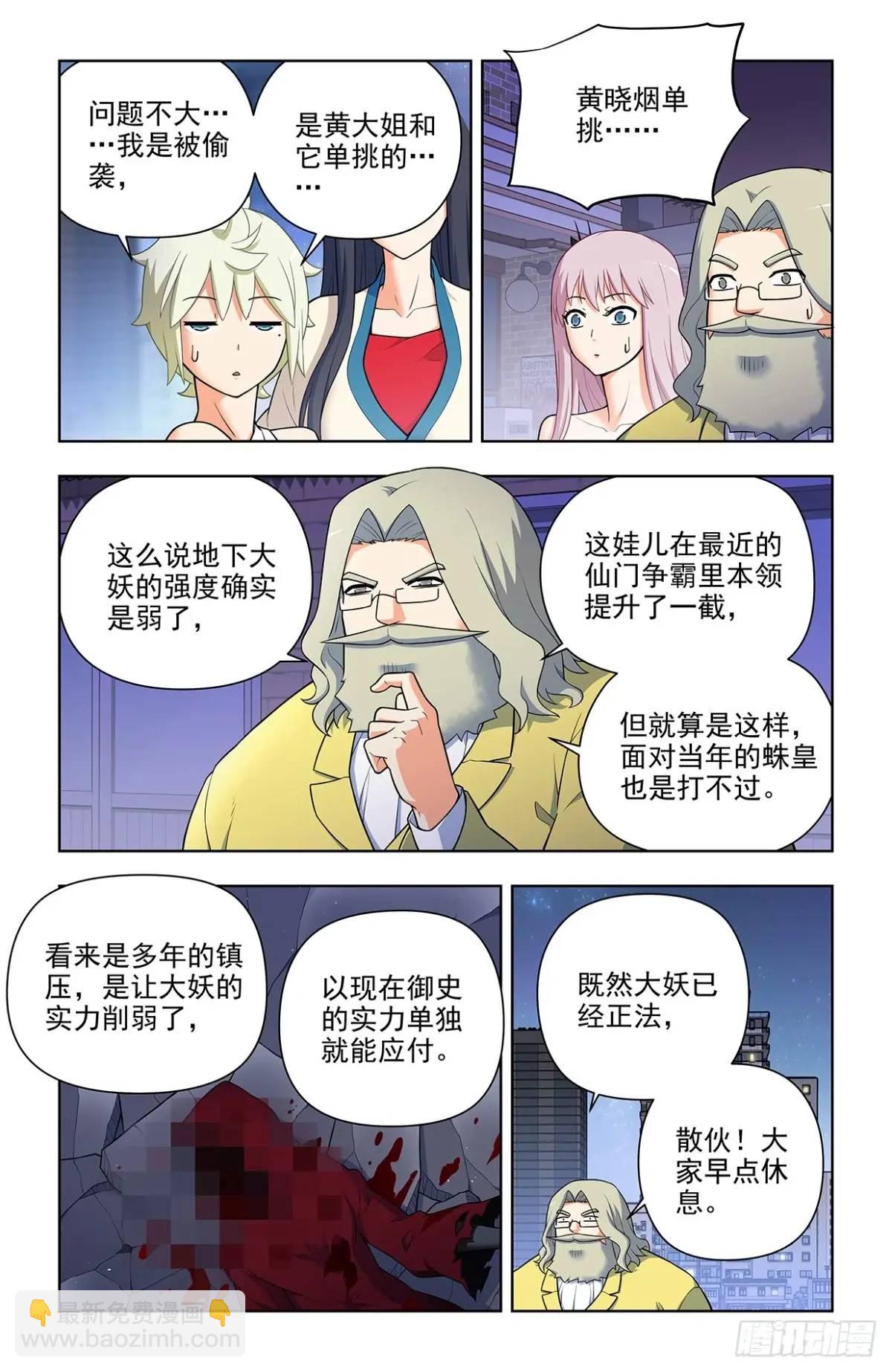 🍘王牌御史 691，狗男女 第18页