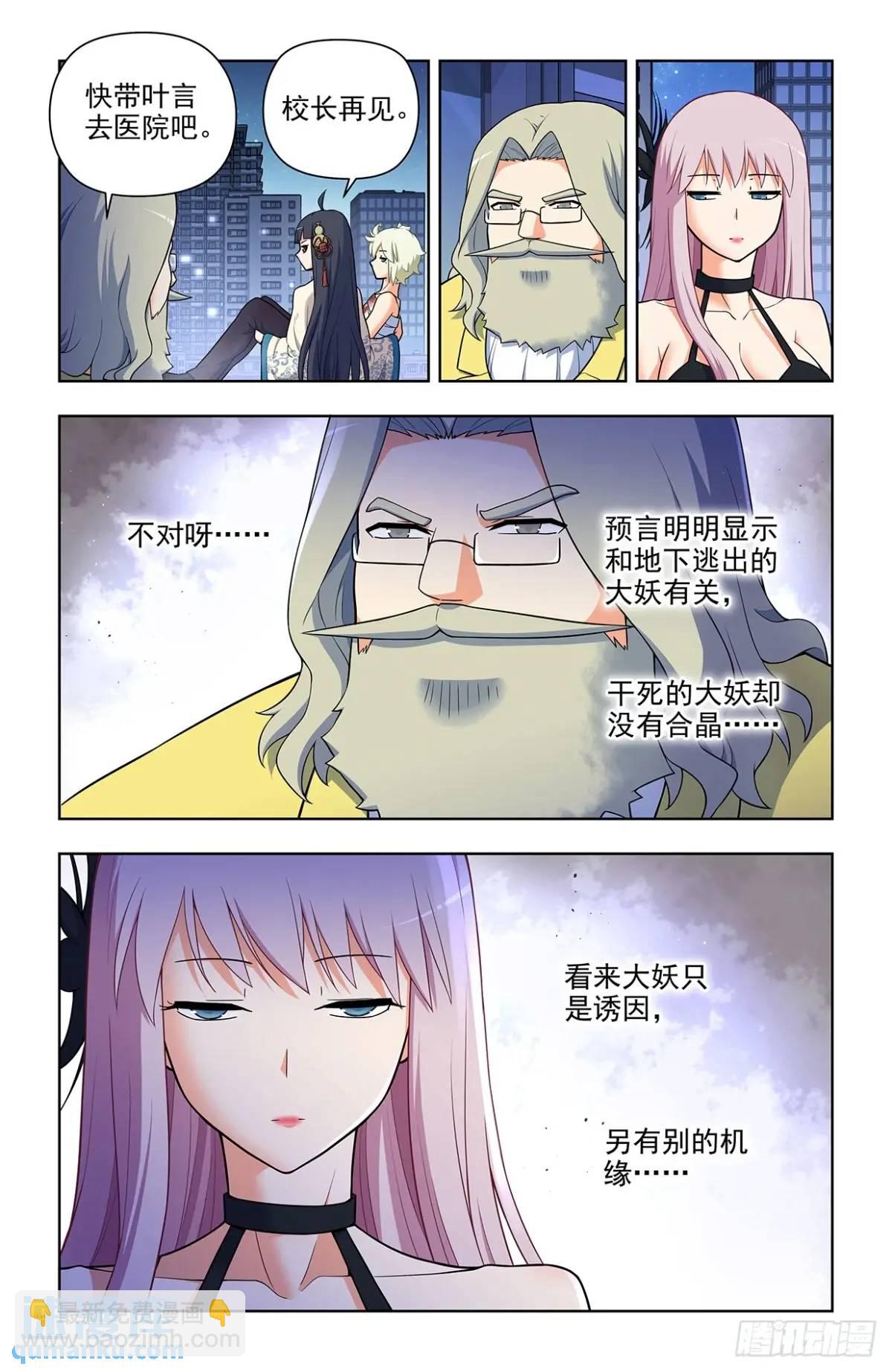 🍘王牌御史 691，狗男女 第19页