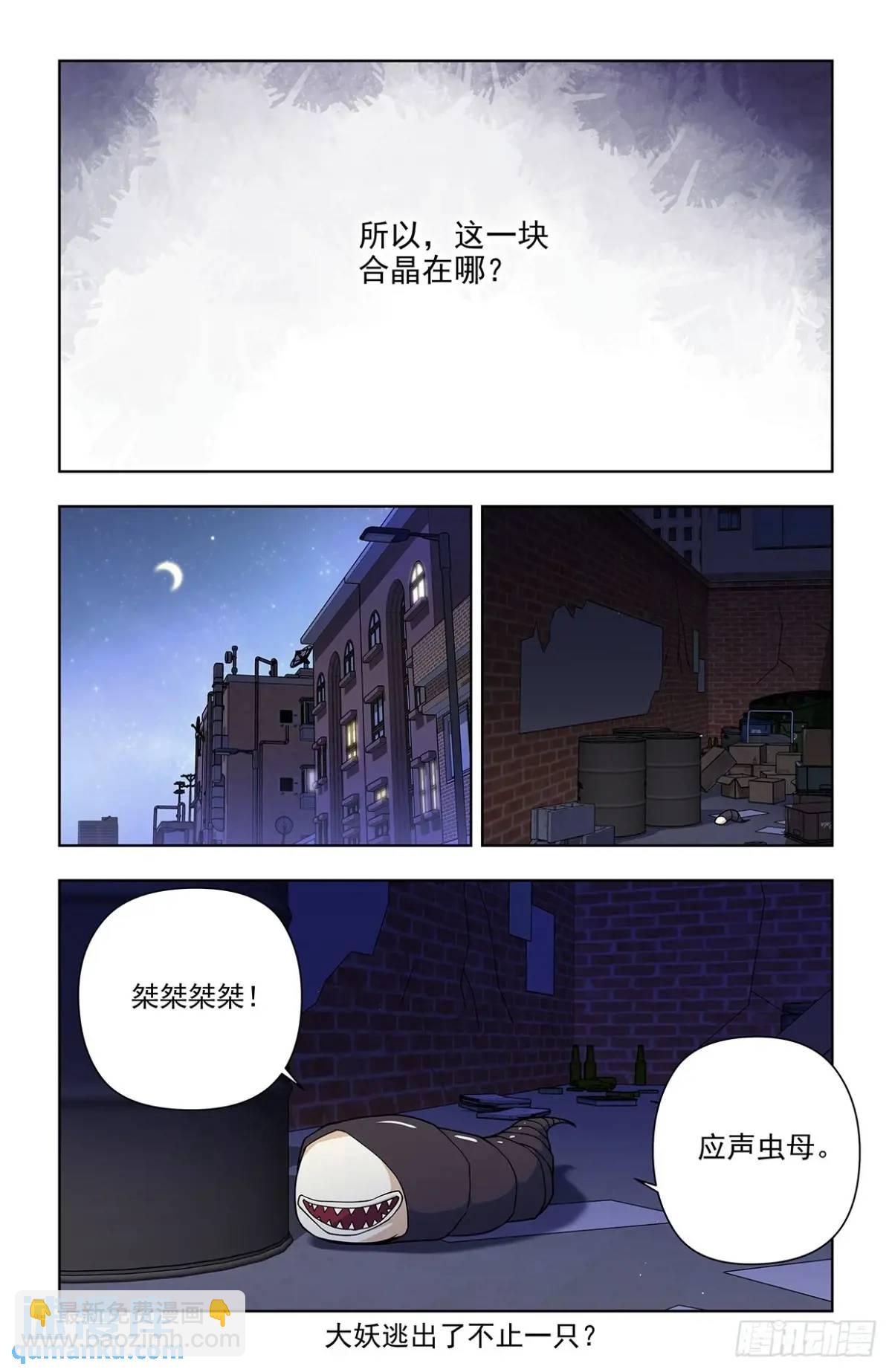 🍘王牌御史 691，狗男女 第20页