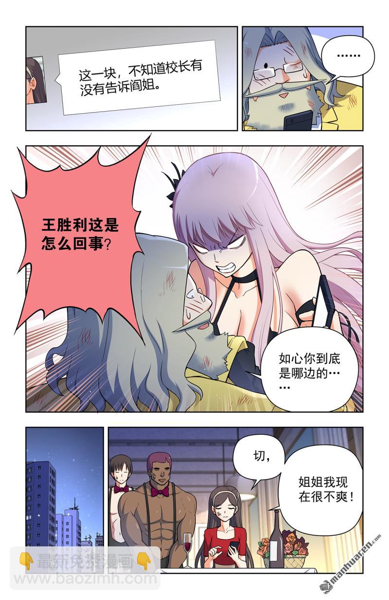🍘王牌御史 第707回 5+2 第11页