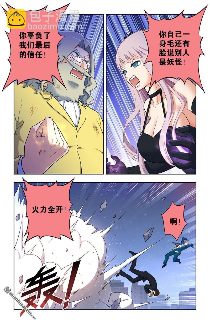 🍘王牌御史 第707回 5+2 第13页