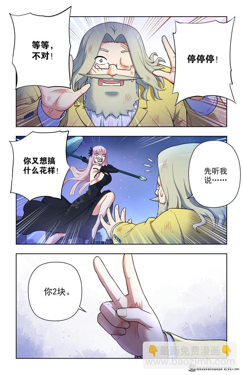 🍘王牌御史 第707回 5+2 第15页