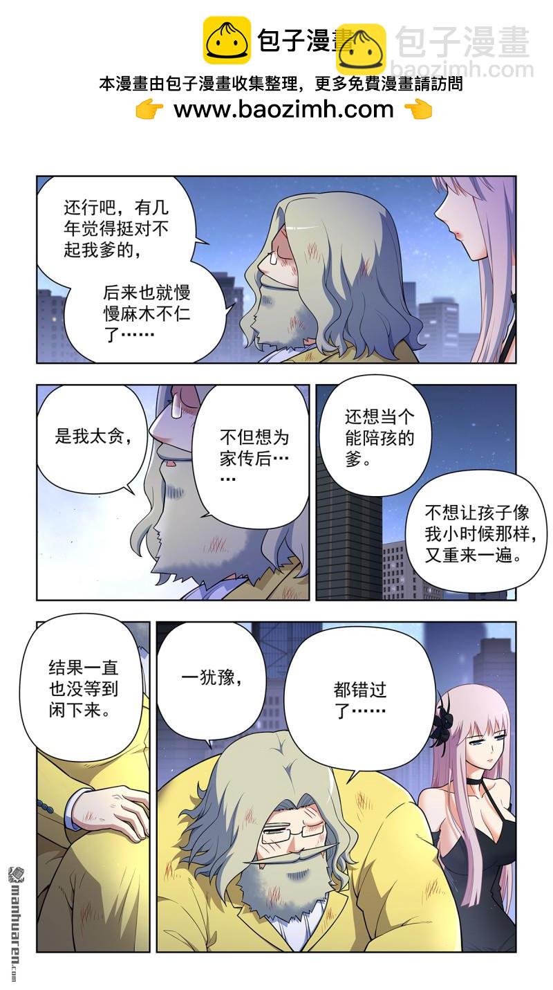 🍘王牌御史 第707回 5+2 第2页