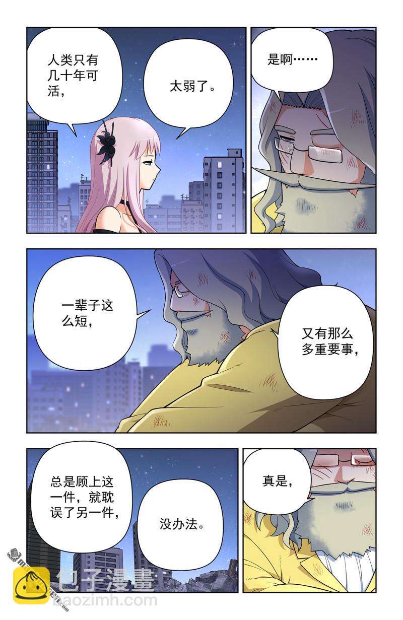 🍘王牌御史 第707回 5+2 第3页