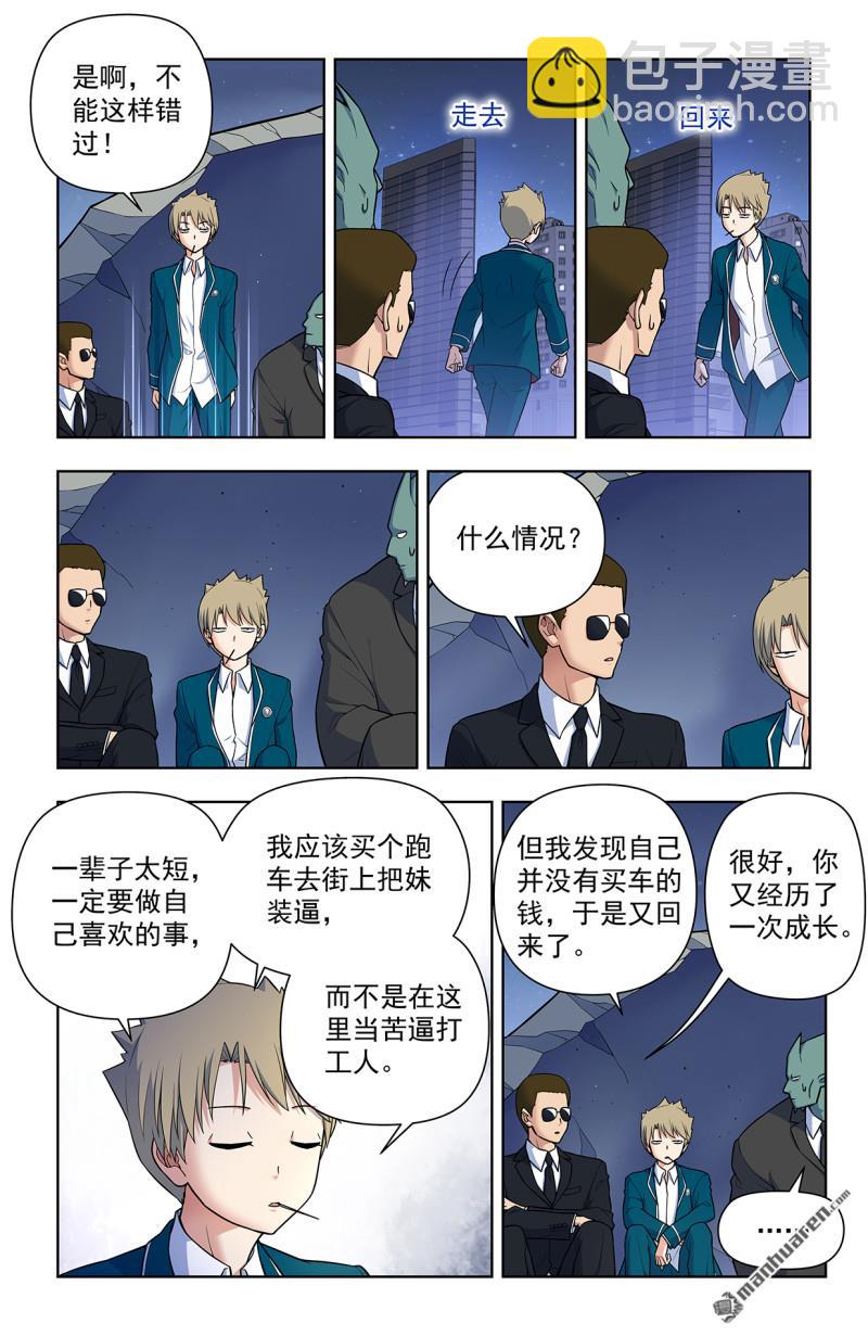 🍘王牌御史 第707回 5+2 第5页