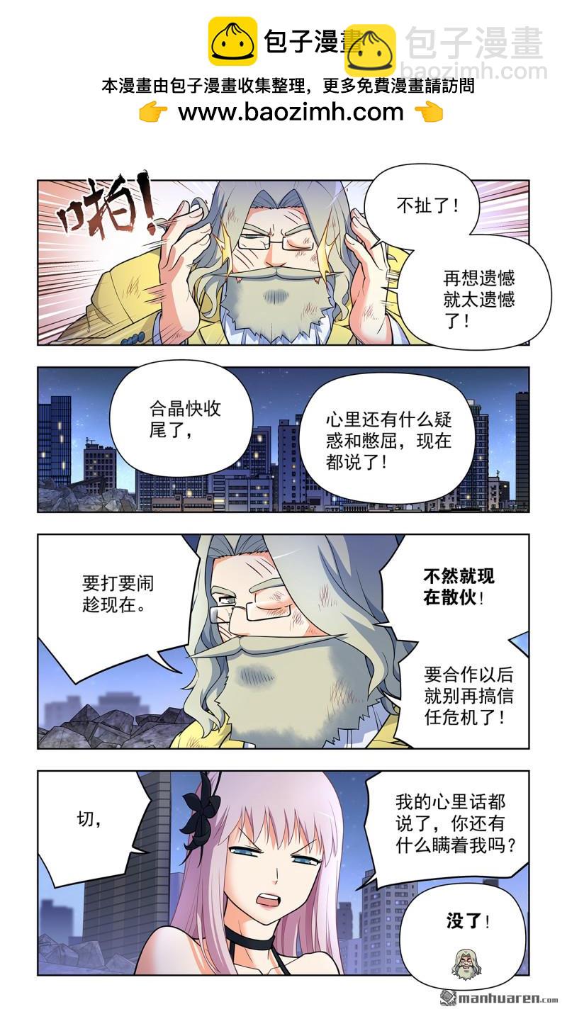 🍘王牌御史 第707回 5+2 第6页