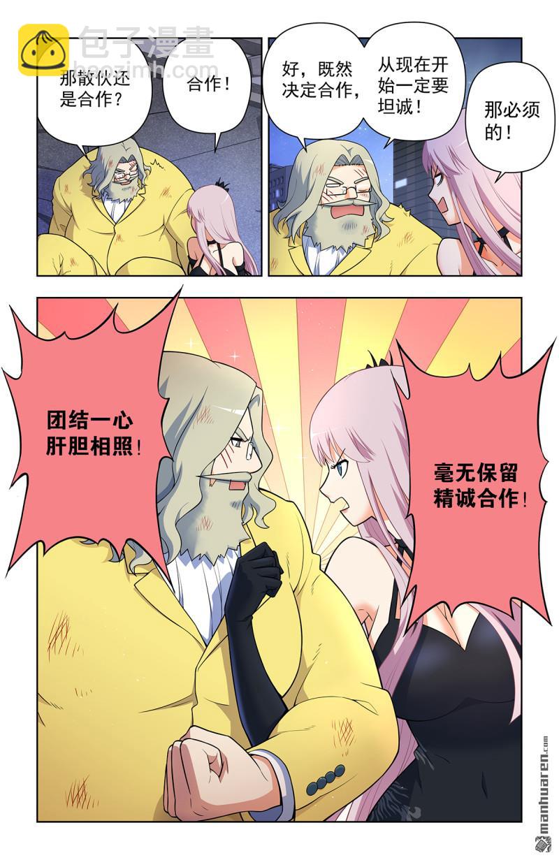🍘王牌御史 第707回 5+2 第7页