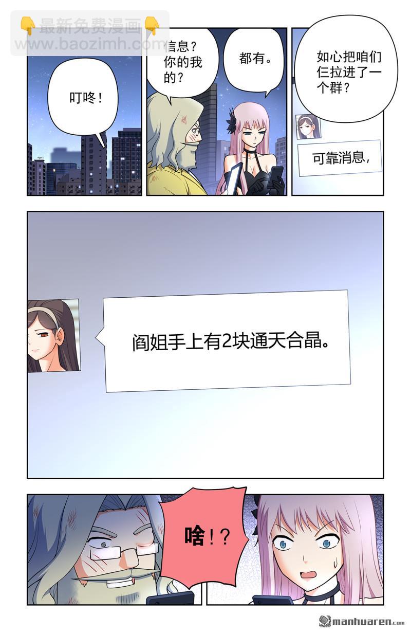 🍘王牌御史 第707回 5+2 第8页