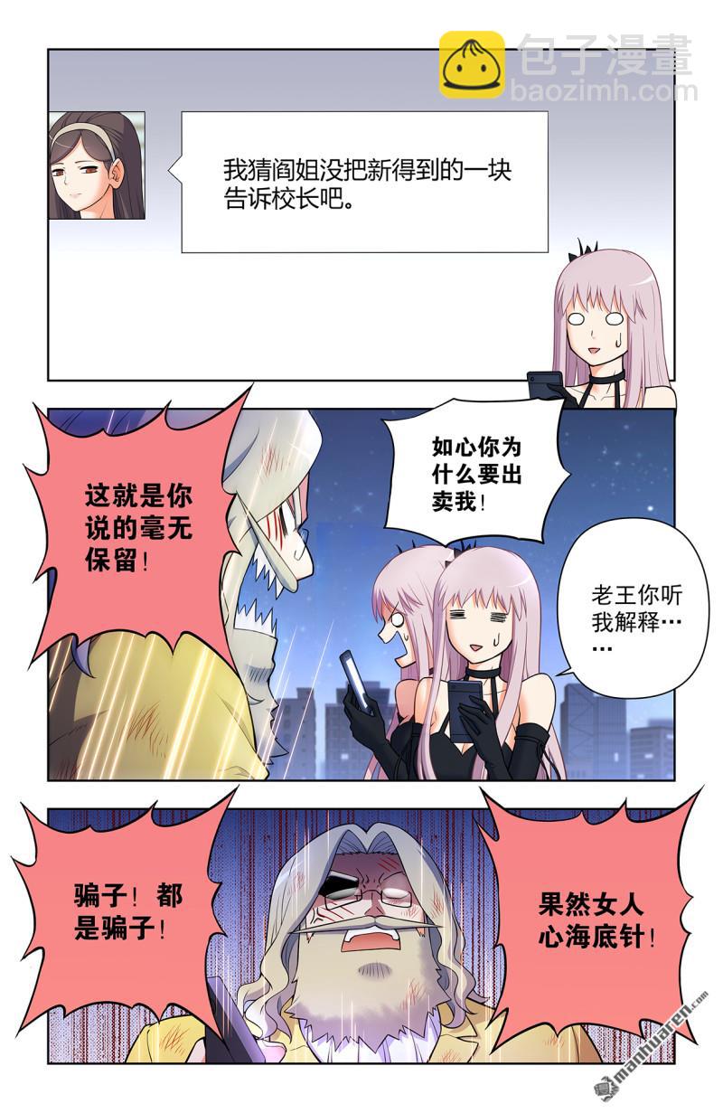 🍘王牌御史 第707回 5+2 第9页
