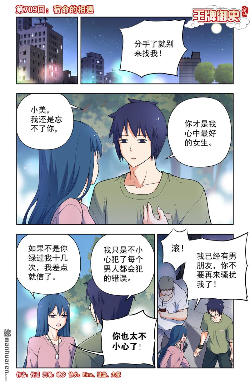 🍘王牌御史 第709回 宿命的相遇 第1页