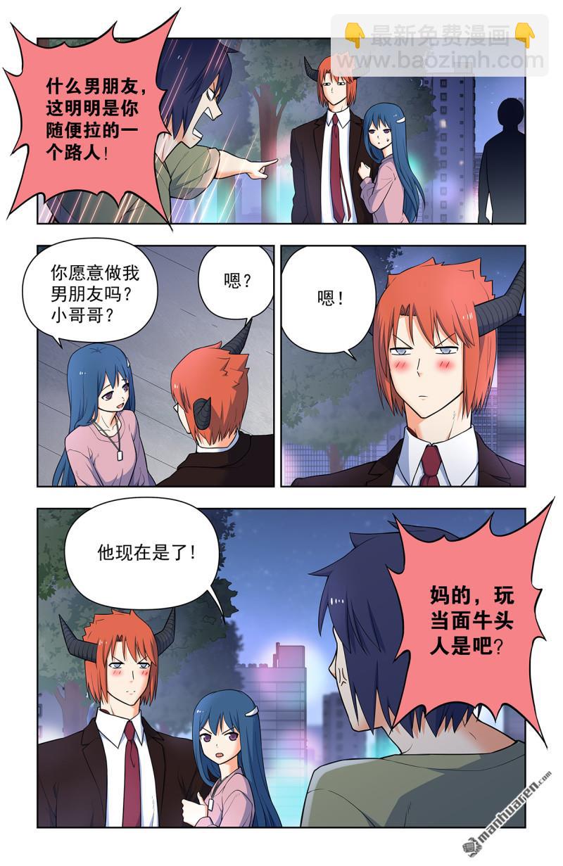 🍘王牌御史 第709回 宿命的相遇 第3页