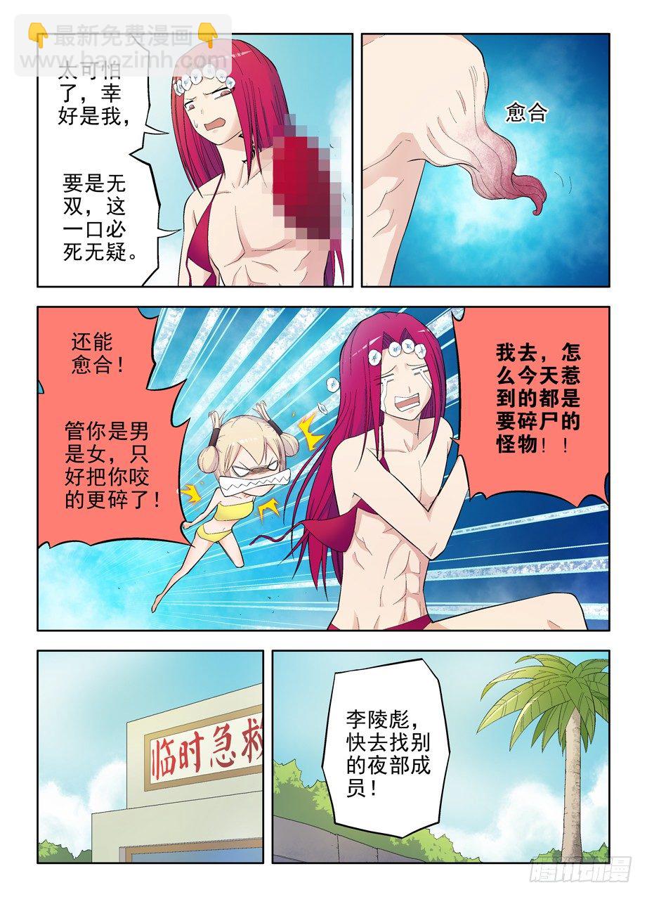 🍘王牌御史 68,战斗不能 第3页