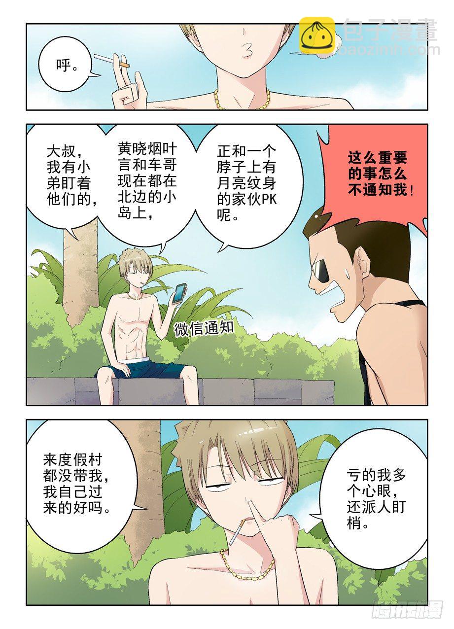 🍘王牌御史 68,战斗不能 第4页