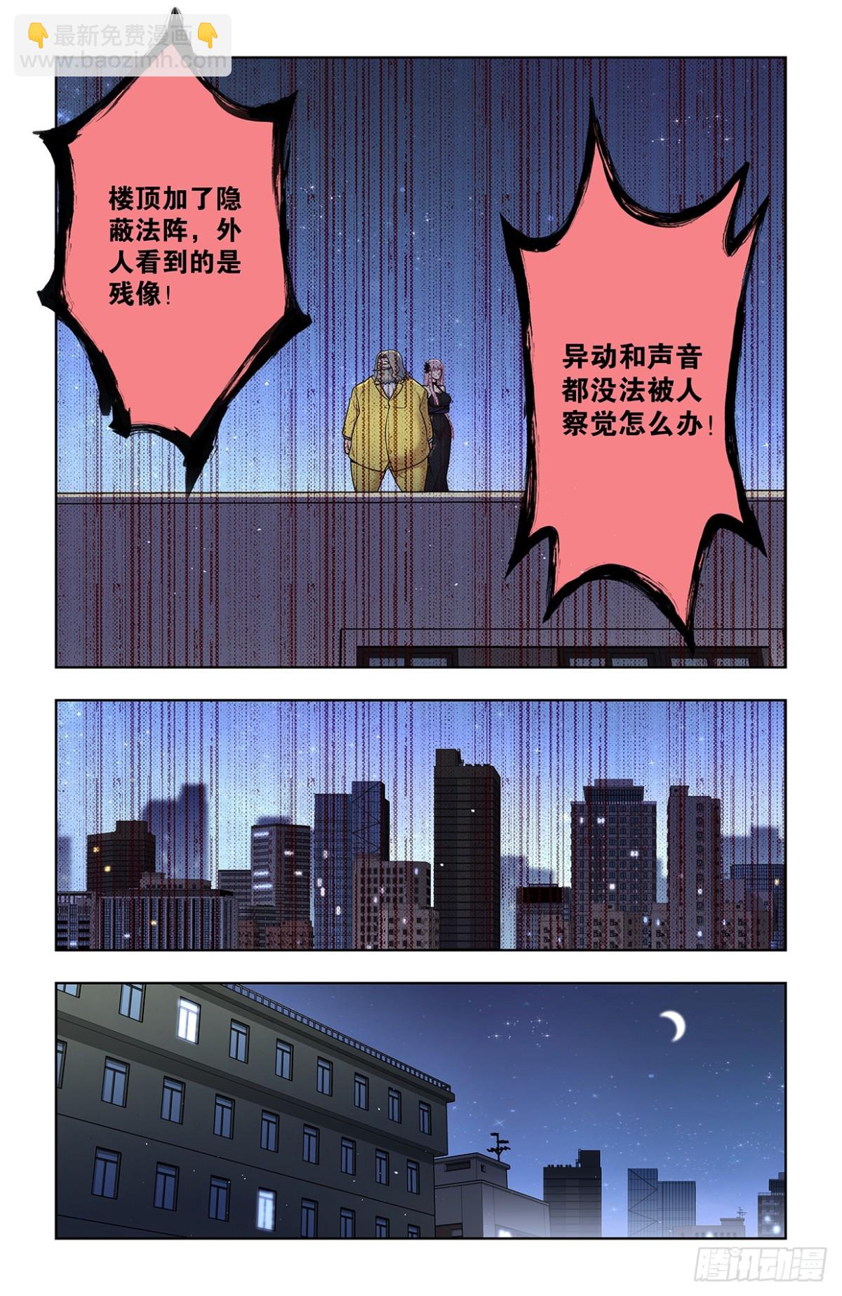 🍘王牌御史 173，原来是你 第6页
