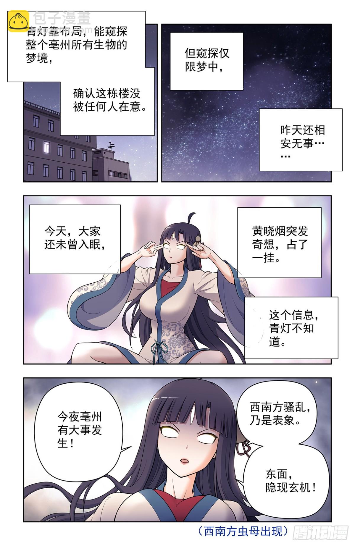 🍘王牌御史 173，原来是你 第9页
