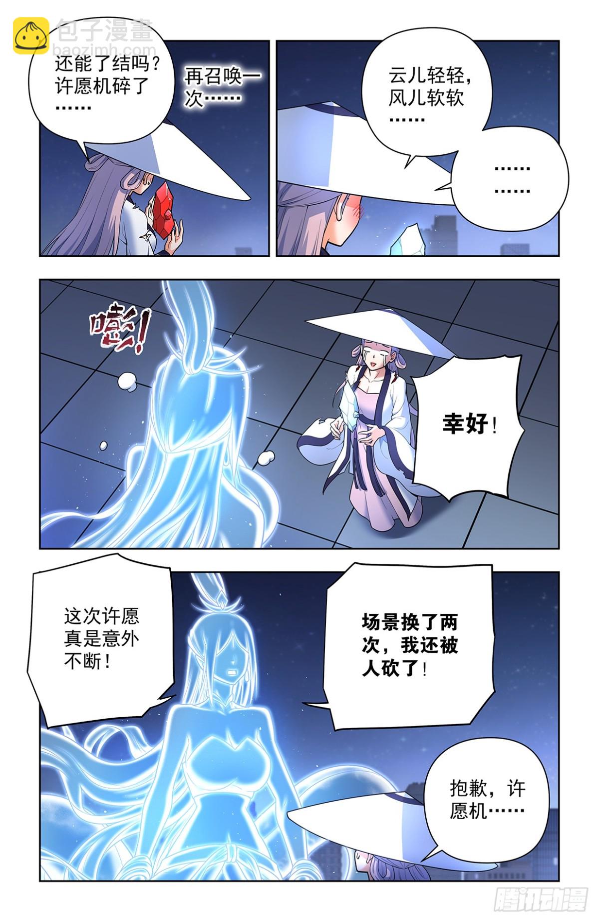 🍘王牌御史 715，一念魔神 第10页