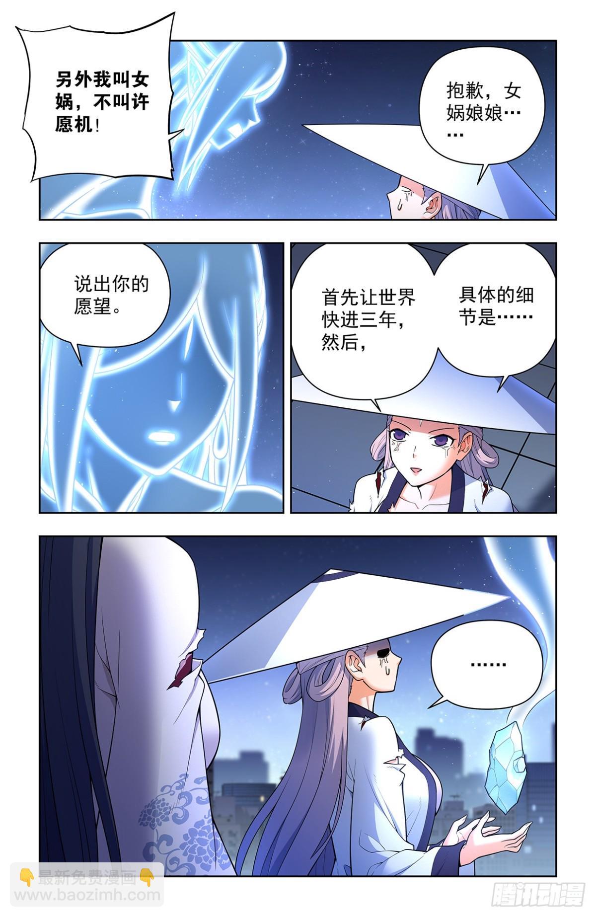 🍘王牌御史 715，一念魔神 第11页